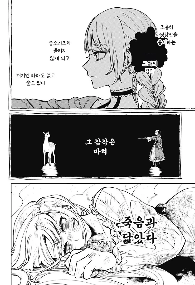 단편)메리리라라리리.manhwa - 이미지 45