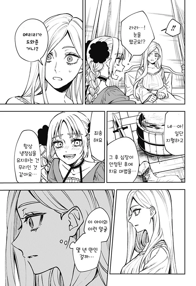 단편)메리리라라리리.manhwa - 이미지 53