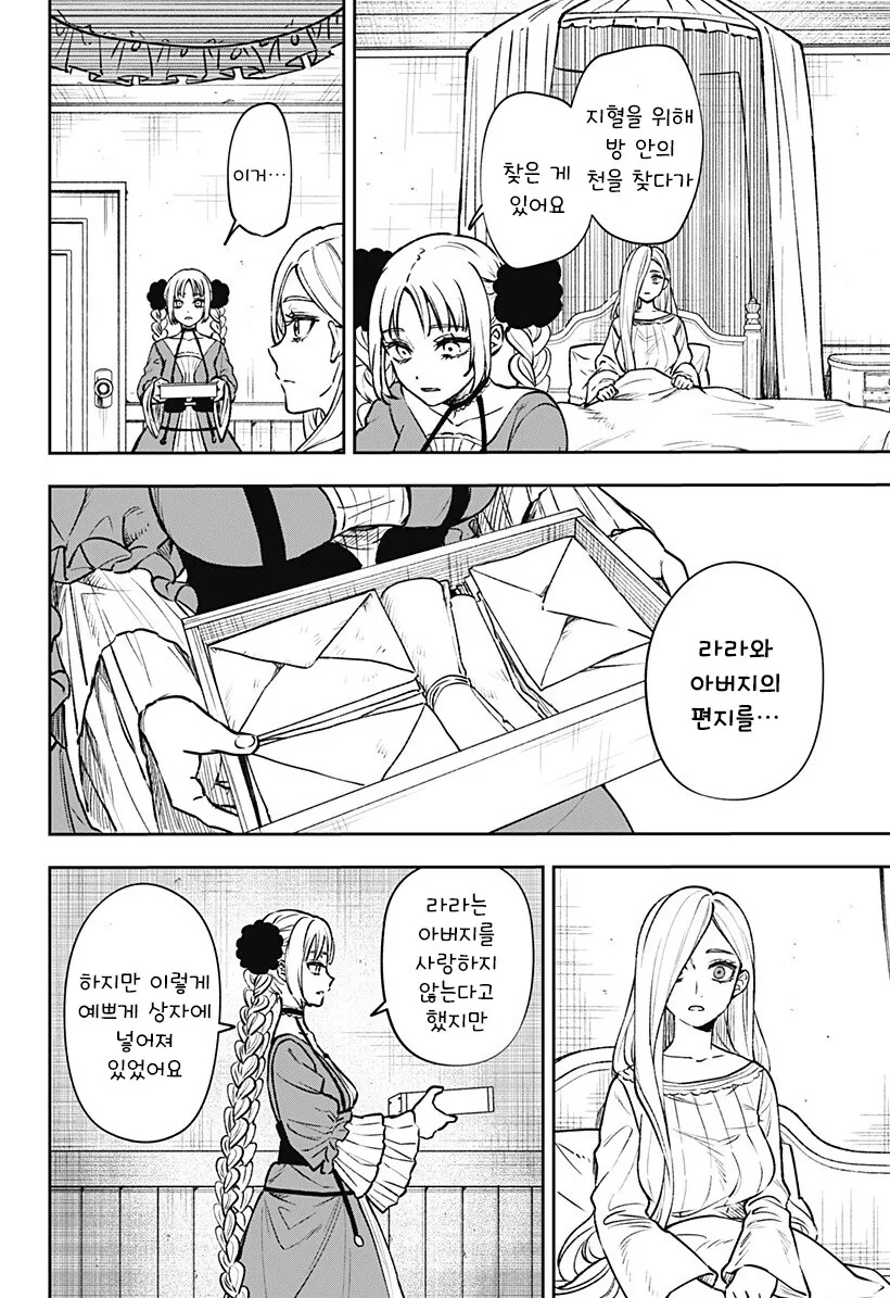 단편)메리리라라리리.manhwa - 이미지 54