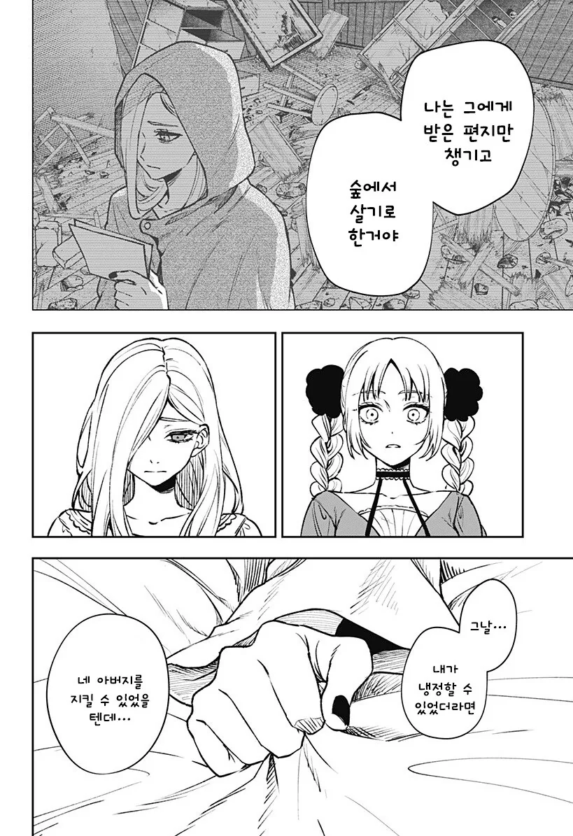 단편)메리리라라리리.manhwa - 이미지 58