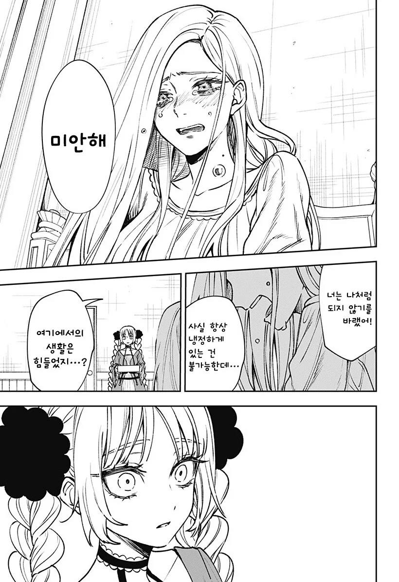 단편)메리리라라리리.manhwa - 이미지 59