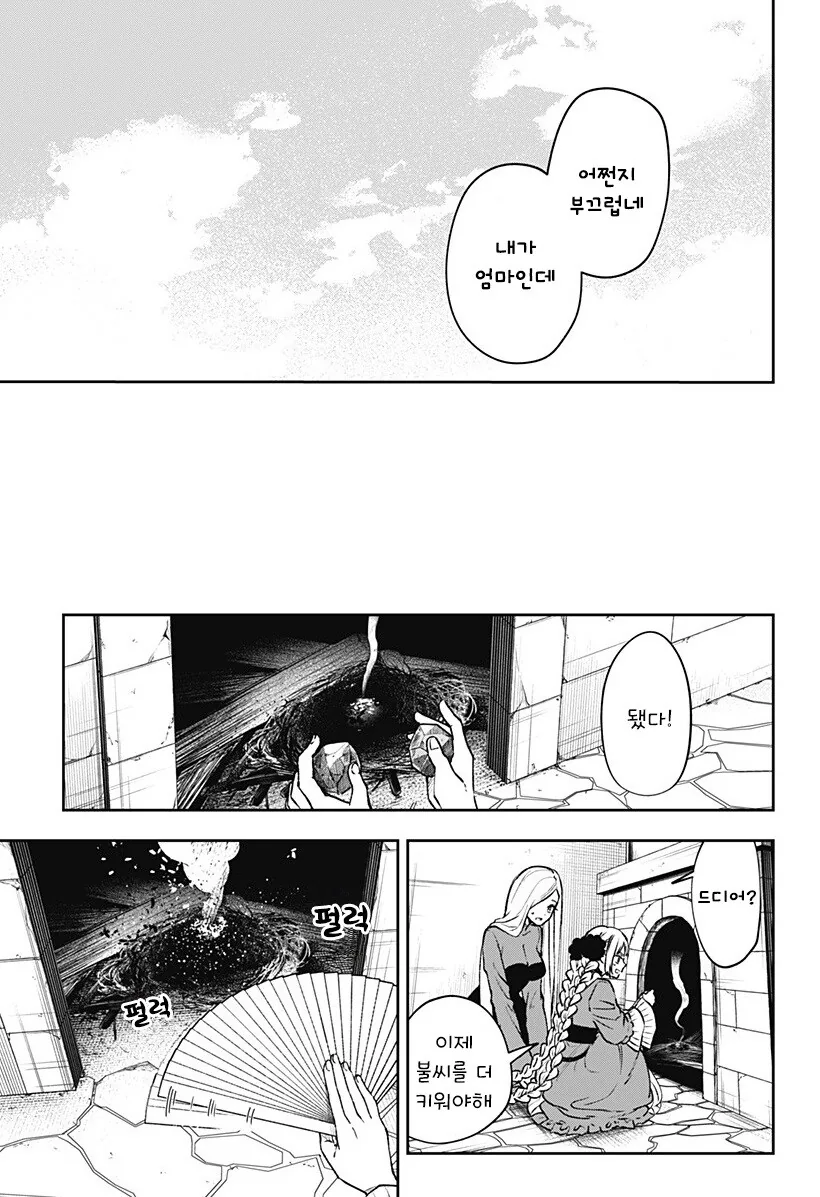 단편)메리리라라리리.manhwa - 이미지 61