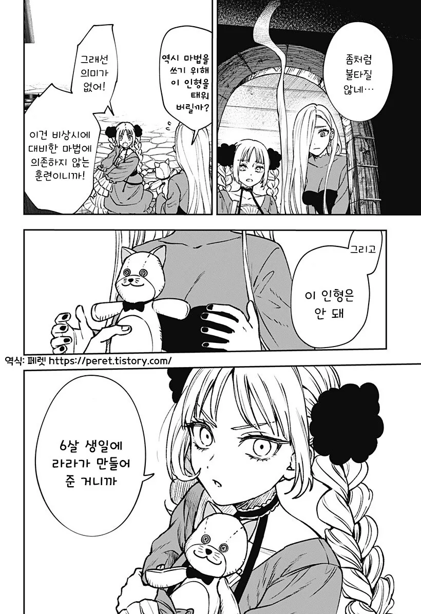 단편)메리리라라리리.manhwa - 이미지 62