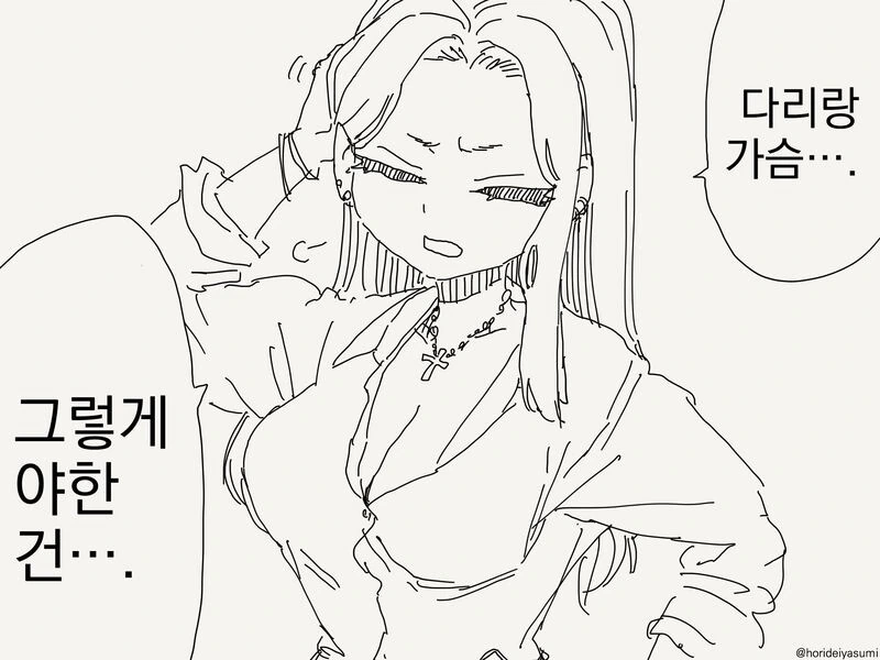 오타쿠에게 사냥한 갸루.manhwa - 이미지 2
