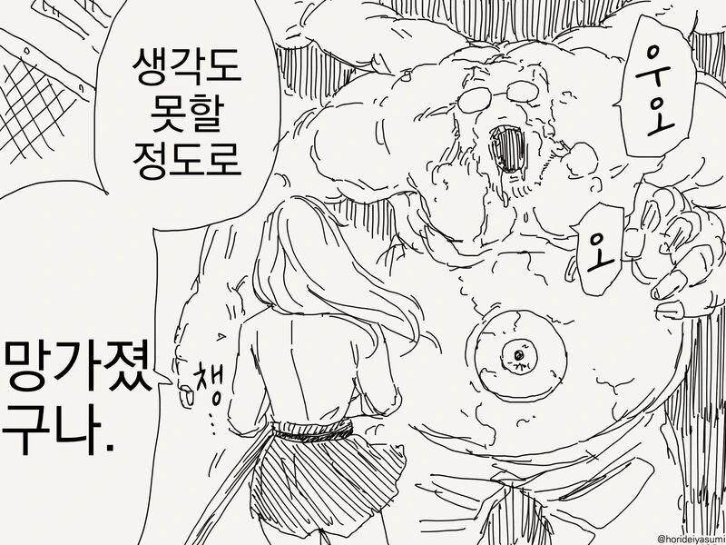 오타쿠에게 사냥한 갸루.manhwa - 이미지 3