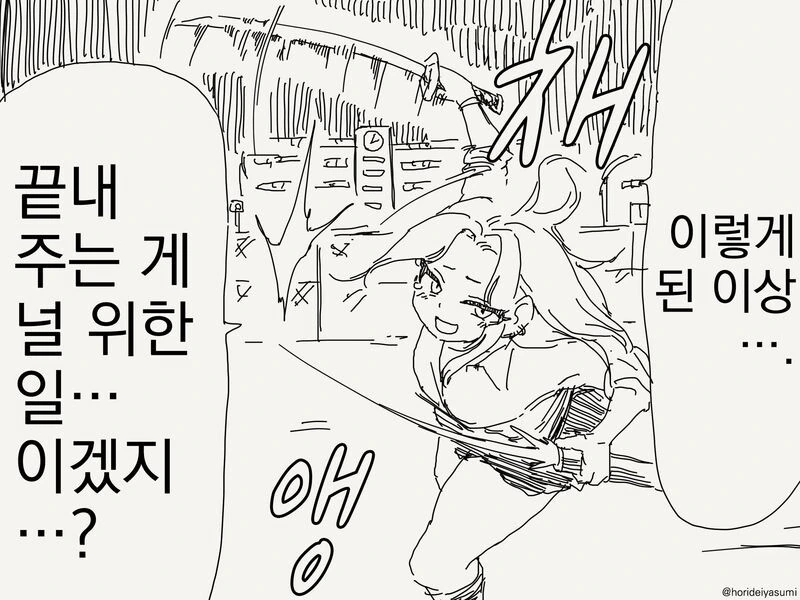 오타쿠에게 사냥한 갸루.manhwa - 이미지 4