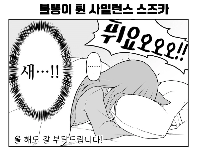 [말딸] 스페짱에게 좋은 첫 꿈을 꾸게 해주고픈 리바이 병장.manhwa - 이미지 2