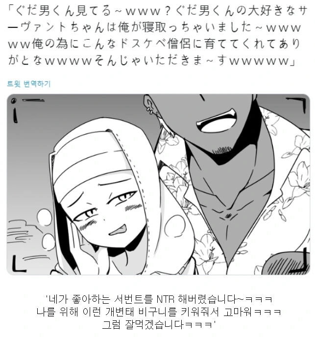 fgo)태그에 NTR이 있는데 무덤덤해지는 만화