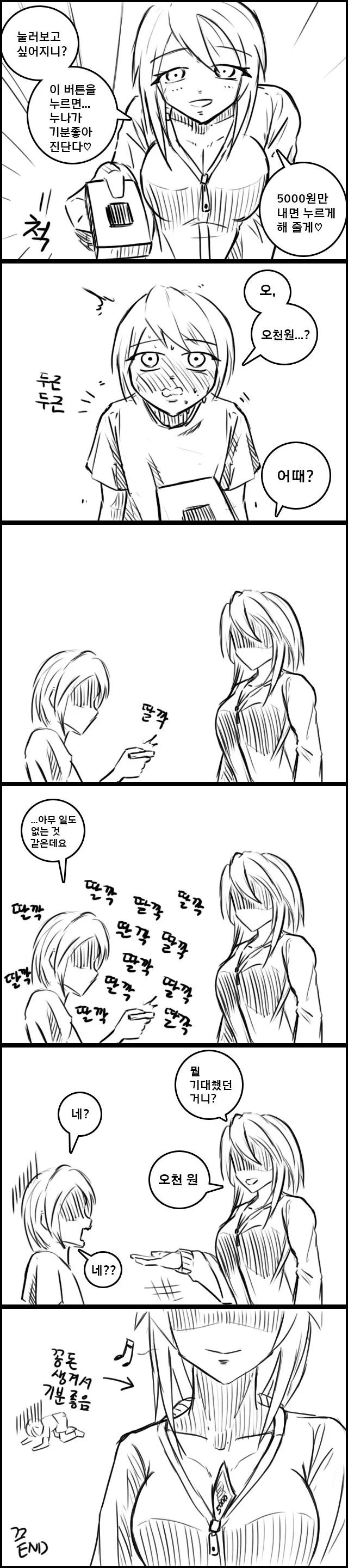 누르면 누나가 기분좋아지는 버튼.manhwa