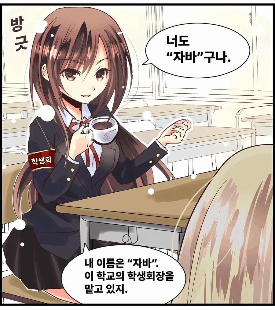 달려라 코딩학원 1화 자바 스크립트 한국어 번역 - 이미지 2