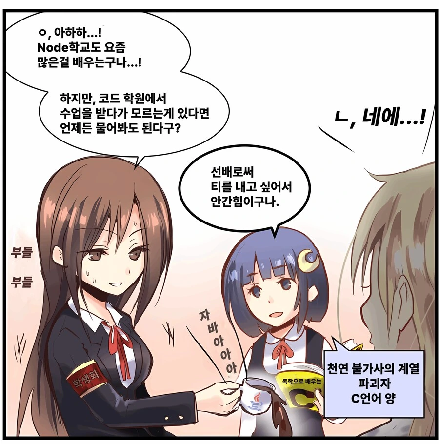 달려라 코딩학원 1화 자바 스크립트 한국어 번역 - 이미지 4