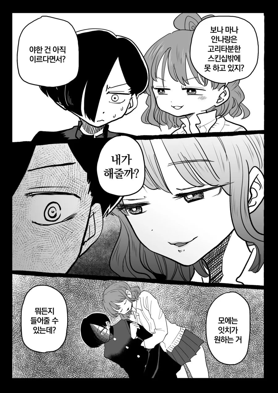 내마위) 모에코 NTR이 맛있는 이유.manga - 이미지 2