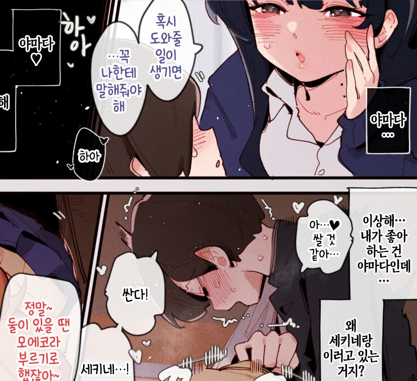 내마위) 모에코 NTR이 맛있는 이유.manga - 이미지 3