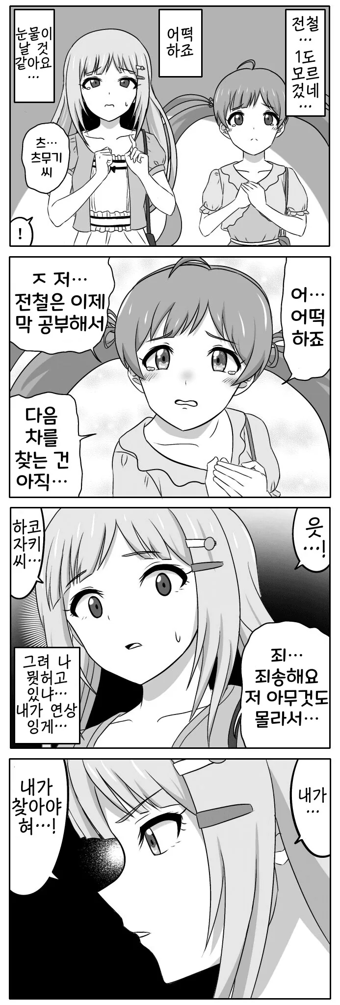 [@] 아가씨와 촌년