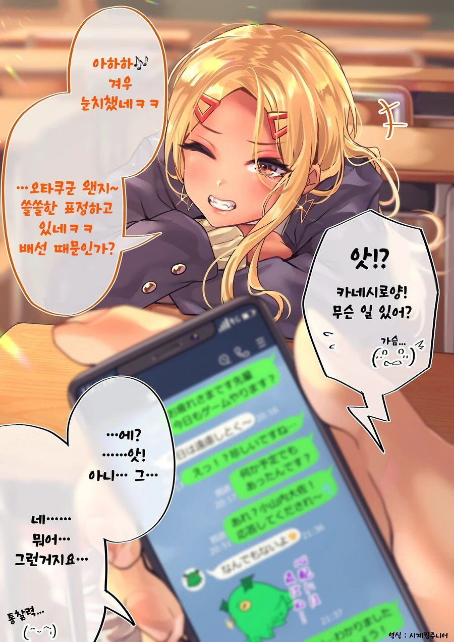 오타쿠와 갸루가 연애하는 만화 3편 - 이미지 11