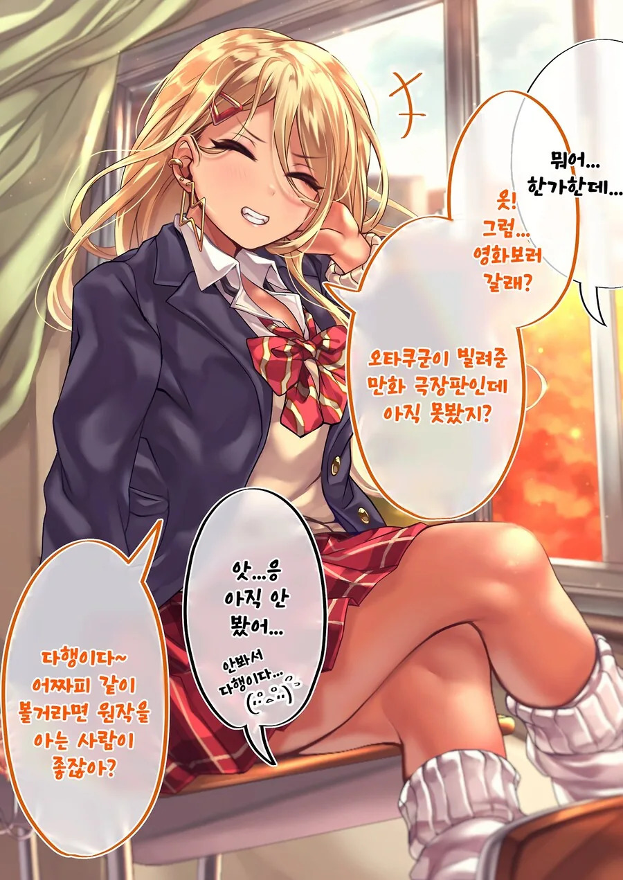 오타쿠와 갸루가 연애하는 만화 3편 - 이미지 50