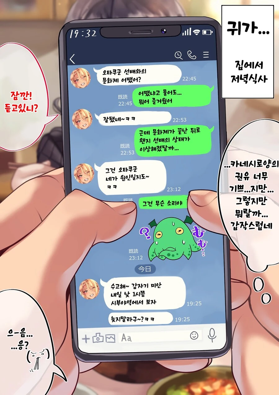 오타쿠와 갸루가 연애하는 만화 3편 - 이미지 51