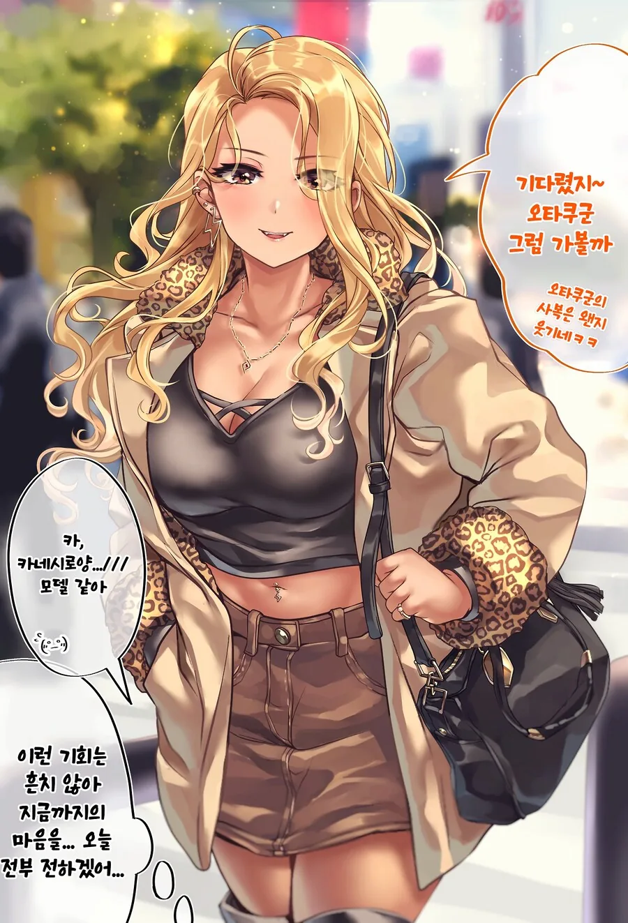 오타쿠와 갸루가 연애하는 만화 3편 - 이미지 52
