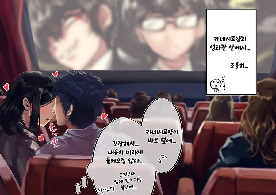 오타쿠와 갸루가 연애하는 만화 3편 - 이미지 53