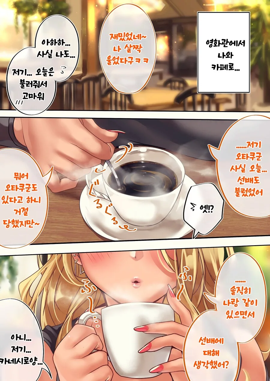 오타쿠와 갸루가 연애하는 만화 3편 - 이미지 58
