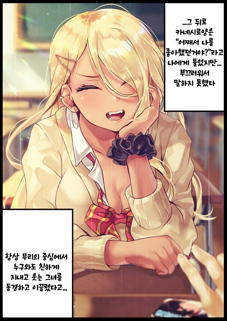오타쿠와 갸루가 연애하는 만화 3편 - 이미지 63