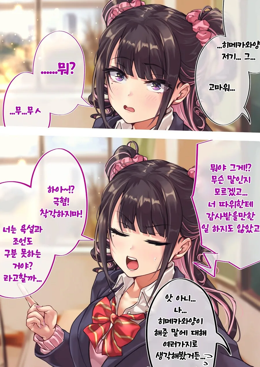 오타쿠와 갸루가 연애하는 만화 3편 - 이미지 65