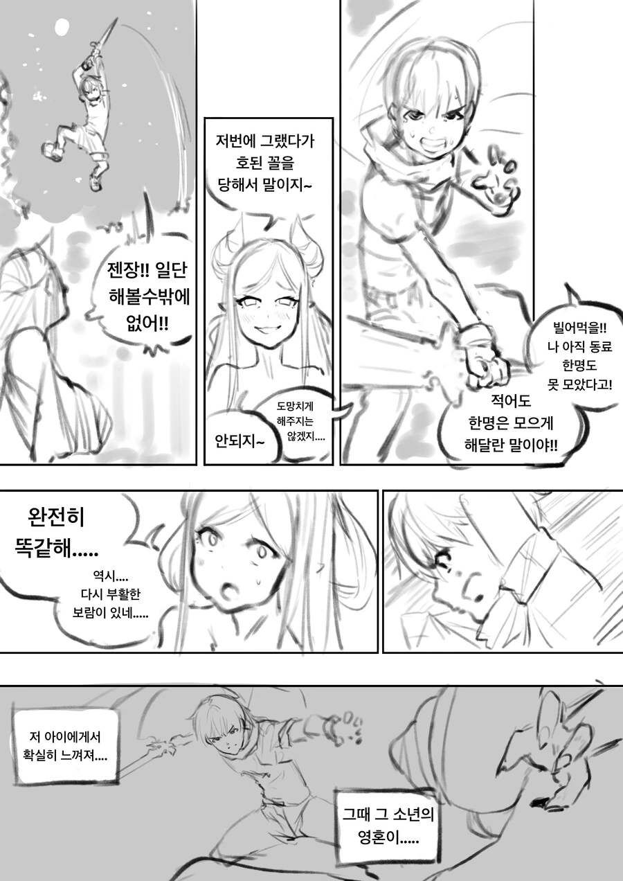 여마왕이 용사 ㅅㄴㅇ 만드는 만화 - 이미지 2