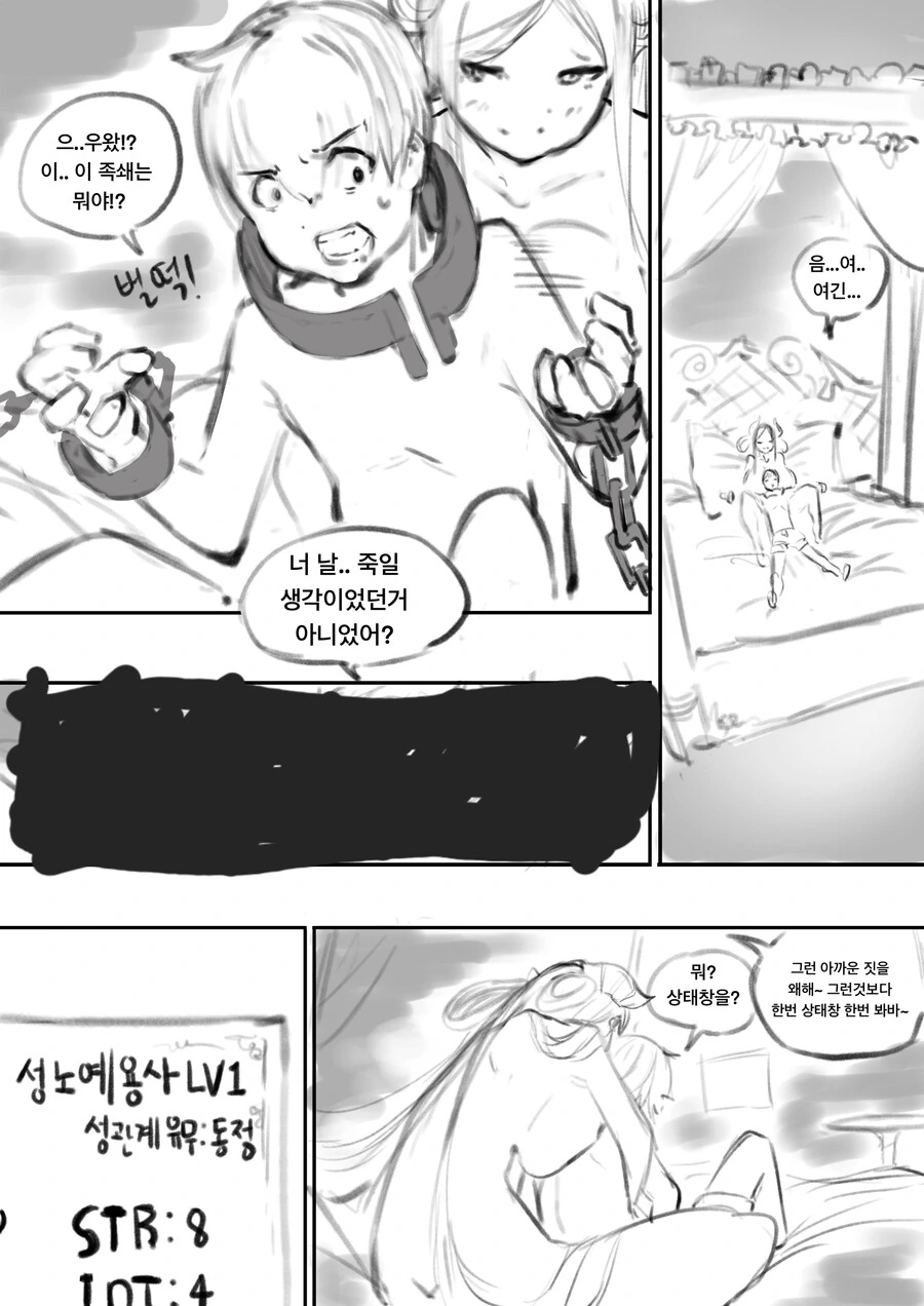 여마왕이 용사 ㅅㄴㅇ 만드는 만화 - 이미지 4
