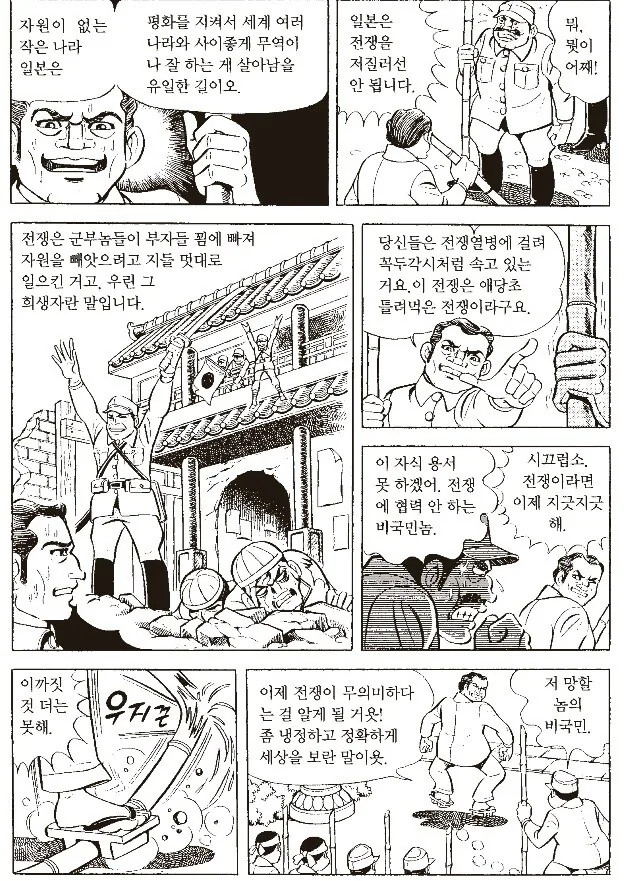 전쟁자체가 나쁘단걸 보여준 만화 - 이미지 2