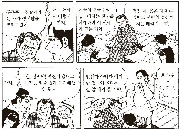 전쟁자체가 나쁘단걸 보여준 만화 - 이미지 4