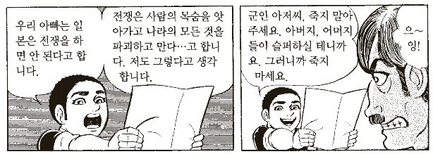 전쟁자체가 나쁘단걸 보여준 만화 - 이미지 6