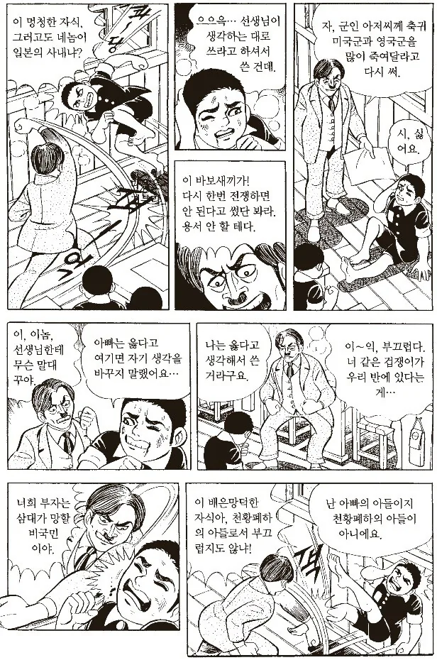 전쟁자체가 나쁘단걸 보여준 만화 - 이미지 7