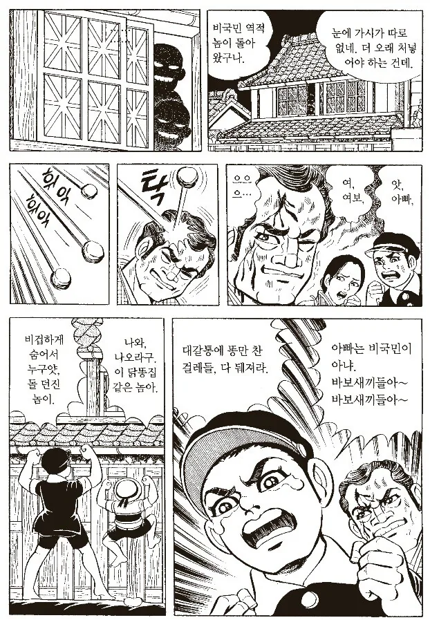 전쟁자체가 나쁘단걸 보여준 만화 - 이미지 8