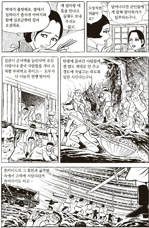 전쟁자체가 나쁘단걸 보여준 만화 - 이미지 11