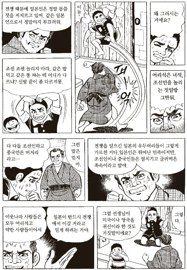 전쟁자체가 나쁘단걸 보여준 만화 - 이미지 12