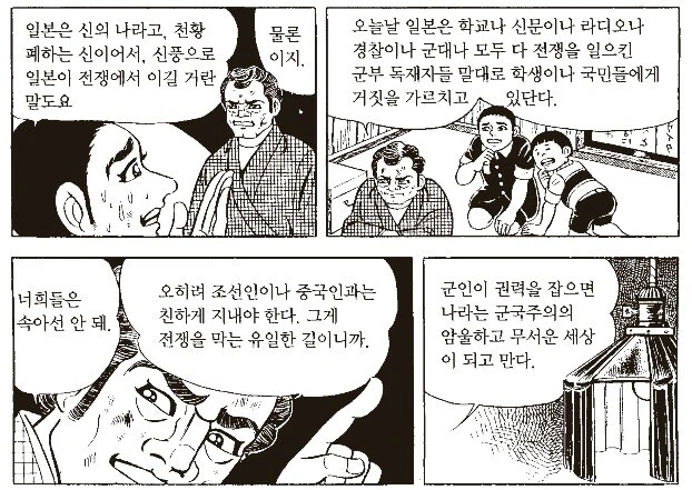 전쟁자체가 나쁘단걸 보여준 만화 - 이미지 13