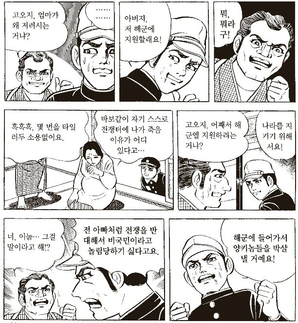 전쟁자체가 나쁘단걸 보여준 만화 - 이미지 14
