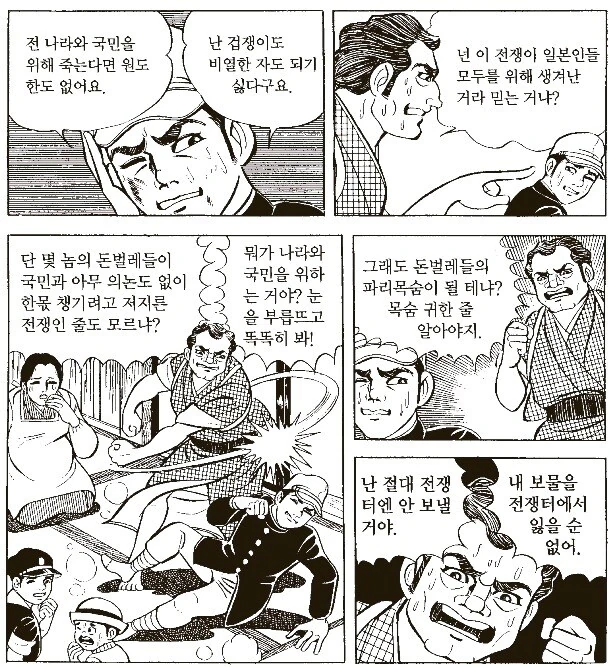 전쟁자체가 나쁘단걸 보여준 만화 - 이미지 15