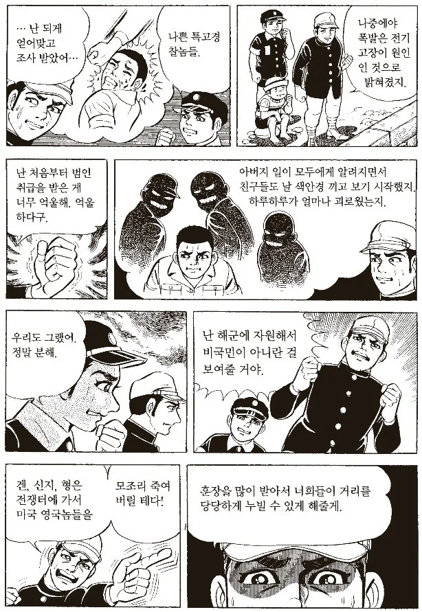 전쟁자체가 나쁘단걸 보여준 만화 - 이미지 16
