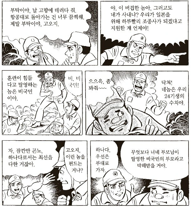 전쟁자체가 나쁘단걸 보여준 만화 - 이미지 19