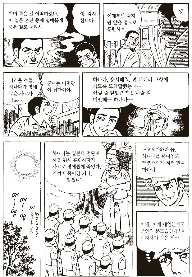 전쟁자체가 나쁘단걸 보여준 만화 - 이미지 22