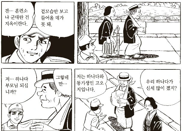 전쟁자체가 나쁘단걸 보여준 만화 - 이미지 23
