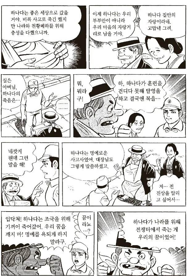 전쟁자체가 나쁘단걸 보여준 만화 - 이미지 24