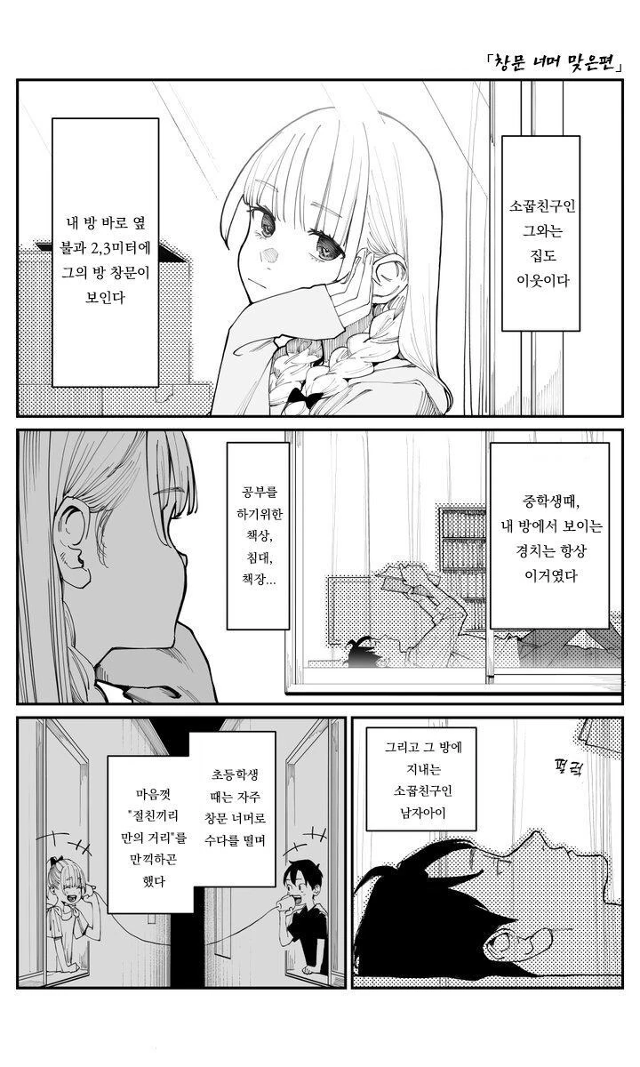 늦긴 했지만 소꿉친구를 좋아하게 되었습니다.manga - 이미지 12