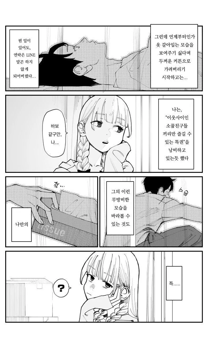 늦긴 했지만 소꿉친구를 좋아하게 되었습니다.manga - 이미지 13