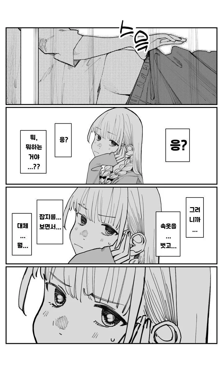 늦긴 했지만 소꿉친구를 좋아하게 되었습니다.manga - 이미지 14