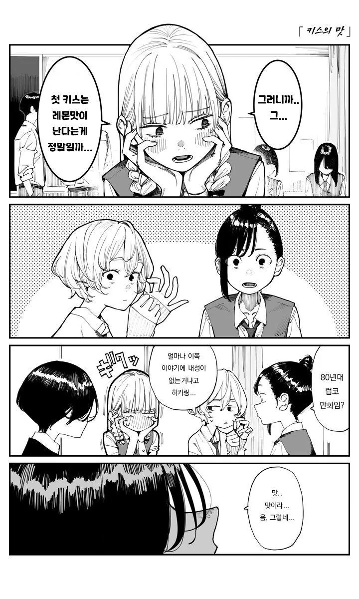 늦긴 했지만 소꿉친구를 좋아하게 되었습니다.manga - 이미지 16