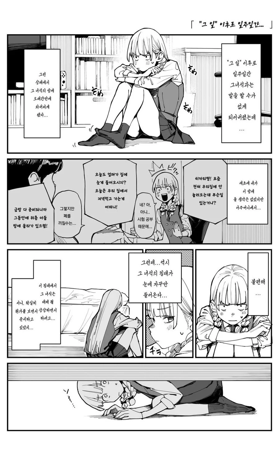 늦긴 했지만 소꿉친구를 좋아하게 되었습니다.manga - 이미지 20