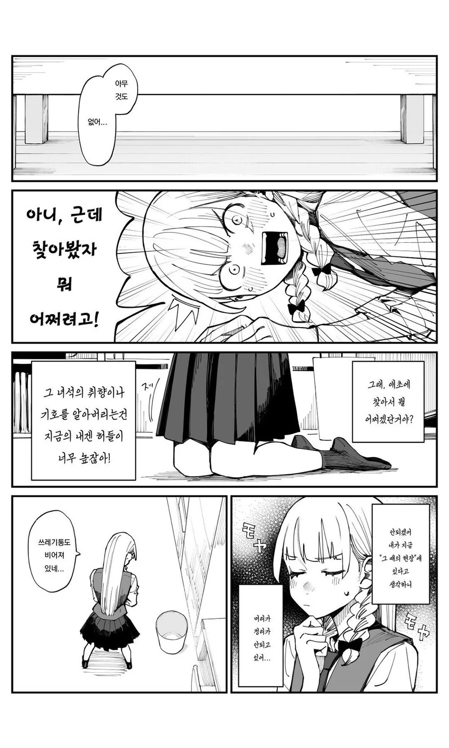 늦긴 했지만 소꿉친구를 좋아하게 되었습니다.manga - 이미지 21