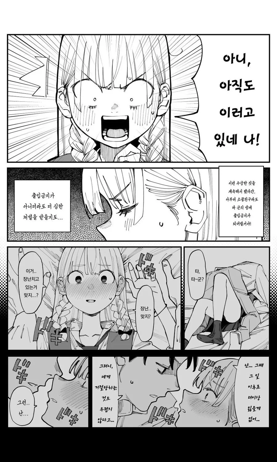 늦긴 했지만 소꿉친구를 좋아하게 되었습니다.manga - 이미지 22